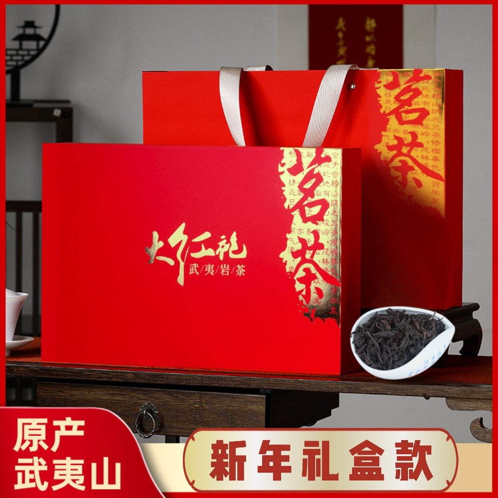 武夷山特级大红袍岩茶乌龙茶叶正山小种礼盒装送礼高档礼品金骏眉