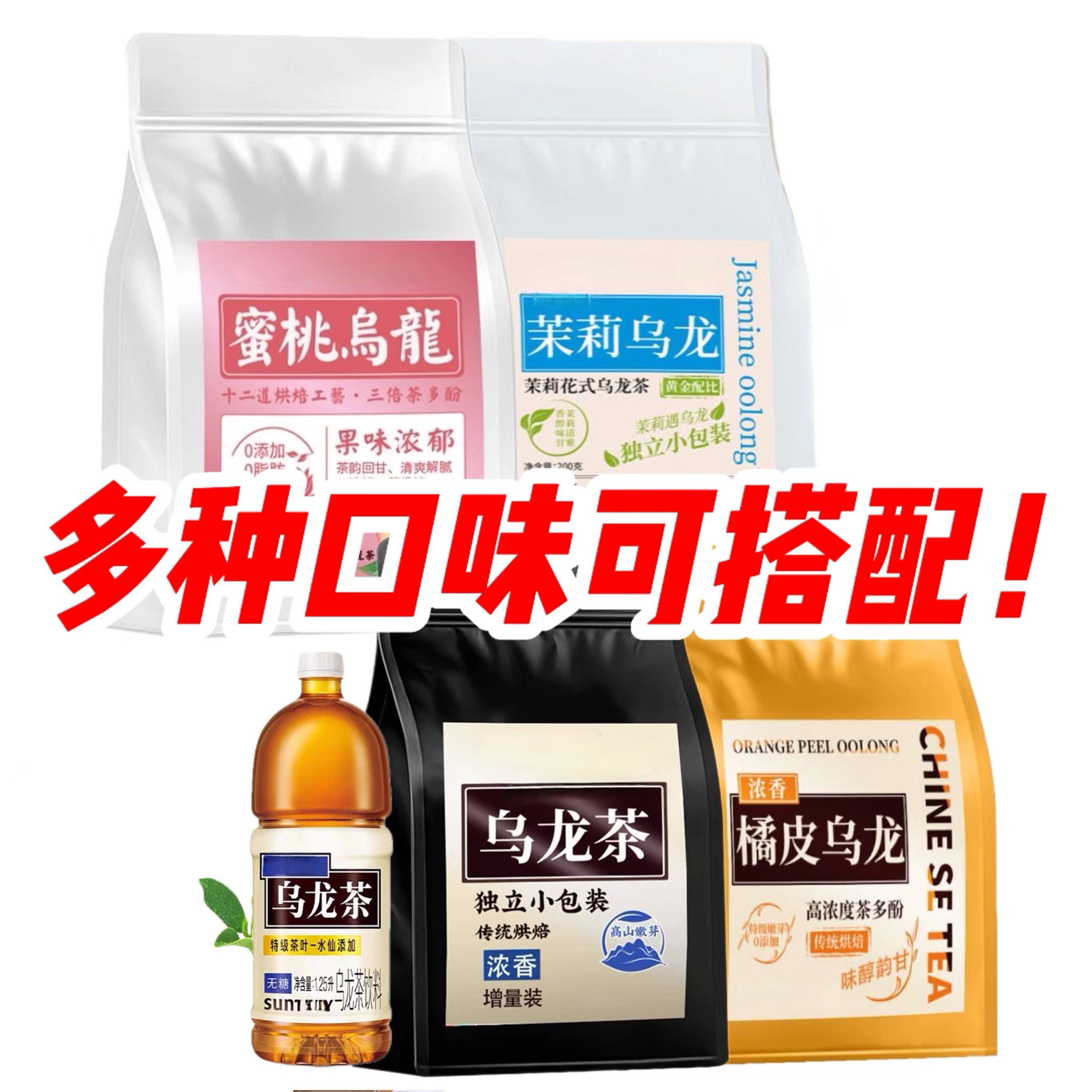 三得利平替乌龙茶无糖茉莉黑乌龙橘皮桂花乌龙花田蜜桃冷泡茶包图片