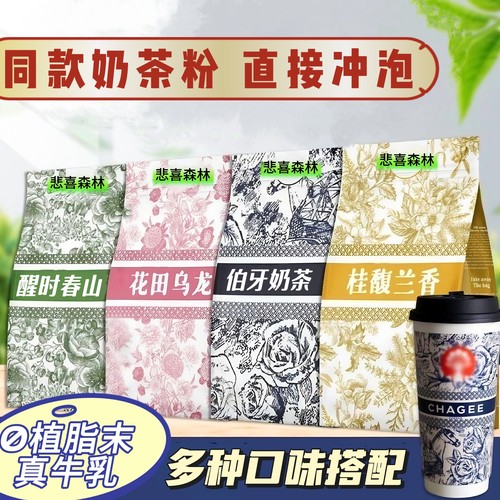 醒时春山山野栀子茉莉雪芽霸王茶姬伯牙绝弦茶包平替奶茶粉轻乳茶
