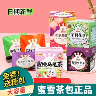 蜜雪冰城茶包柠檬水液正品雪王魔法铺水果茶蜜桃茉莉甜蜜热冷泡茶
