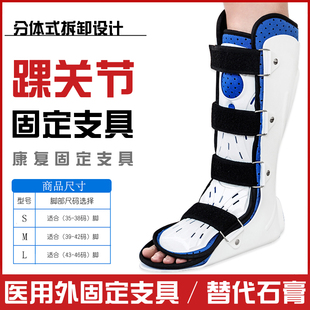 踝关节固定支具足踝跖骨脚裸骨折扭伤康复支架足托小腿护具矫正鞋