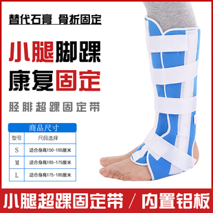 小腿踝骨固定支具踝关节支架脚腕脚踝骨折护具下肢绑带小腿康复器