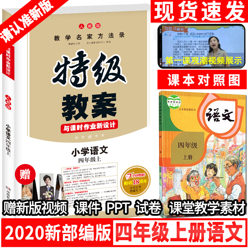 2020в¿±à°æÌؼ¶½Ì°¸¿¼±àÃæÊԿμþСѧÓïÎÄËÄÄê¼¶ÉϲáÈ˽̰æ пαêÌØ¸Ú½Ìʦ±¸¿ÎÓÃÊé4Äê¼¶ÉÏѧÆÚ½Ìѧ²Î¿¼Í¬²½½Ì²Î¶¦¼â½Ì°¸Í³±à°æ