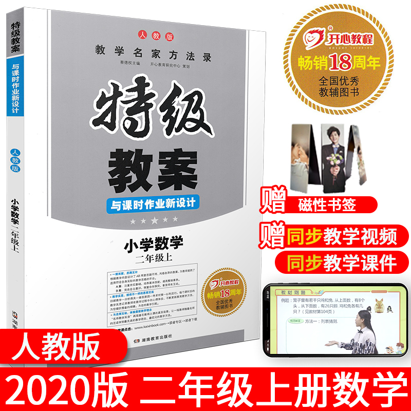 2020ÌØ¼¶½Ì°¸ÃæÊÔ¿¼±àпμþСѧÊýѧ¶þÄê¼¶ÉϲáÈ˽̰æÐÂ¿Î±ê°æ 2ÌØ¸Ú½ÌʦÓÃÊé¿ÎÌýÌѧ½Ì²Ä±¸¿Î²Î¿¼Í¬²½½Ì²ÎÕÐÆ¸¿¼ÊÔ¶¦¼â½Ì°¸2019