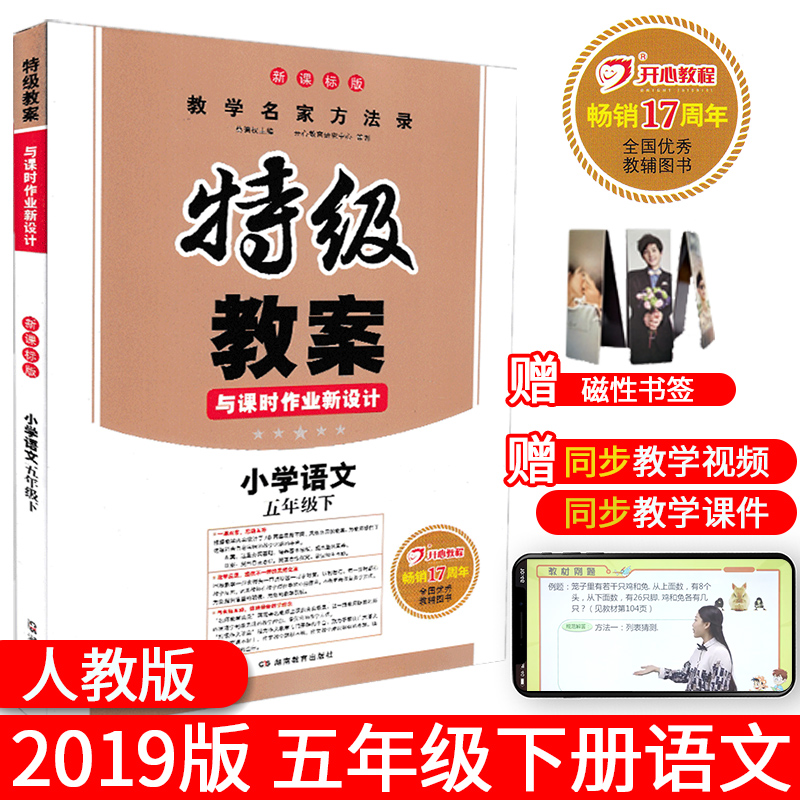 2019ÌØ¼¶½Ì°¸Óë¿Îʱ×÷ҵпμþСѧÓïÎÄÎåÄ꼶ϲáÈ˽̰æÐÂ¿Î±ê°æ½Ìʦ±¸¿ÎÓÃÊé²Î¿¼5Äê¼¶ÏÂѧÆÚ¿ÎÌýÌѧÉè¼Æ°¸Àýͬ²½½Ì²Î¶¦¼â½Ì°¸