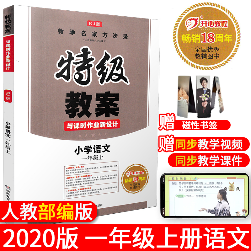 2020в¿±à°æÌؼ¶½Ì°¸¿¼±àÃæÊÔпμþСѧÓïÎÄÒ»Äê¼¶ÉϲáÈ˽̰æ½Ìʦ±¸¿ÎÓÃÊé²Î¿¼ 1Äê¼¶ÉÏѧÆÚ¿ÎÌýÌѧÉè¼Æ°¸Àýͬ²½½Ì²Î¶¦¼â½Ì°¸
