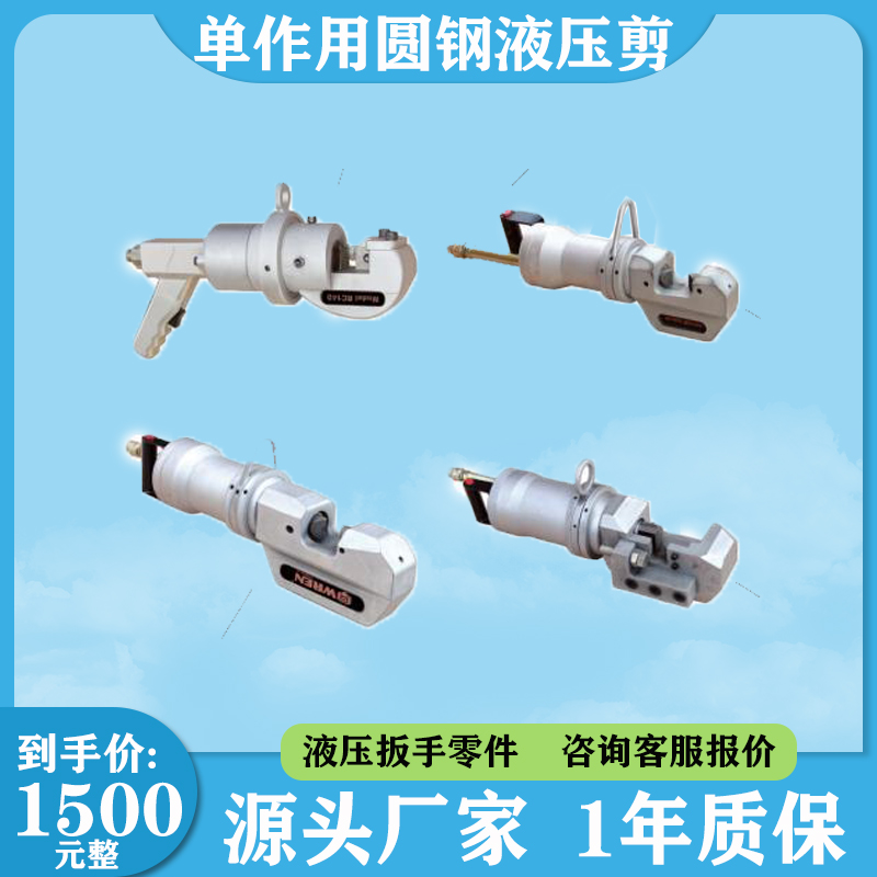 WREN雷恩RC系列单作用圆钢液压剪70Mpa15t20t35t45t剪切直径32mm