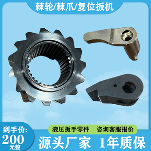 雷恩液压扭矩扳手棘轮短棘爪止退棘爪复位扳机WREN液压扳手零件