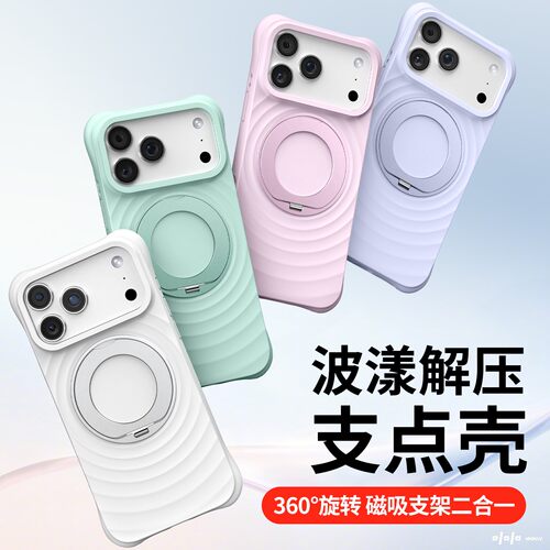 2026新款波漾支点壳适用苹果17promax手机壳液态硅胶橡皮擦iPhone16promax保护壳磁吸旋转支架15pm四角防摔女