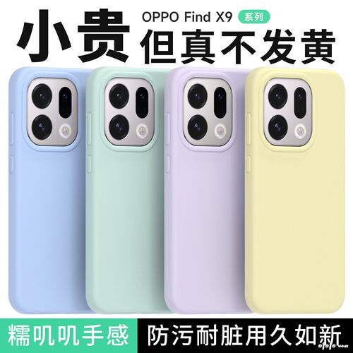 ins糯叽叽高级感适用oppofindx9pro手机壳液态硅胶橡皮擦reno15pro保护壳简约x8s+纯色x9ultra摄像头大孔女生
