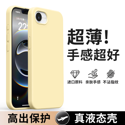 ins夏日糯叽叽适用苹果16e手机壳超薄液态硅胶iPhone16pro全包防摔15promax保护套纯色14/13pm耐脏抗发黄男女