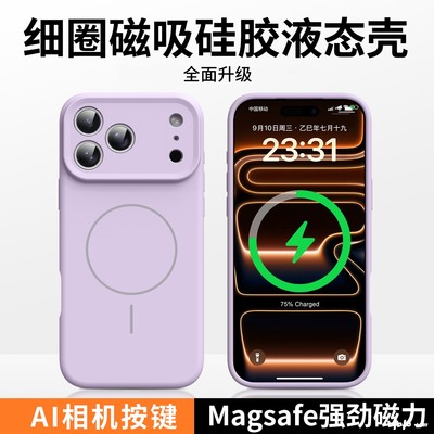 摄像头相机按键全包保护适用苹果17promax手机壳液态硅胶软壳iPhone16promax保护壳磁吸充电15pm外壳肤感耐脏