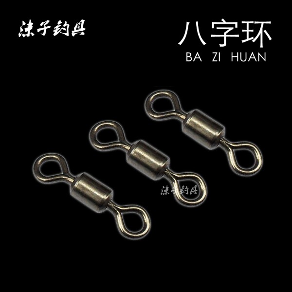 【八字环】手竿台钓8字环 八字环 连接器 钓鱼用品 线组小配件