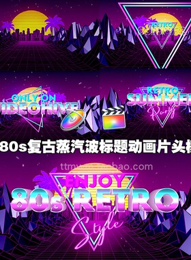 fcpx插件1个80s复古夏日蒸汽波风格标题动画片头发生器模版final