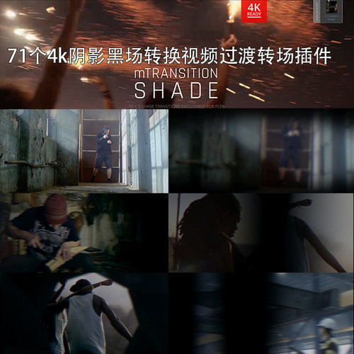 71个4k阴影黑场转换视频过渡FCPX转场插件mTransition Shade