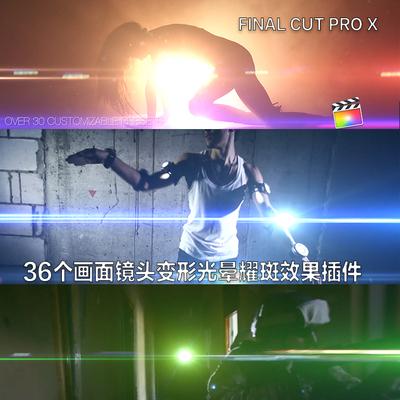 FCPX插件 final cut pro x36个画面镜头变形光晕耀斑效果插件