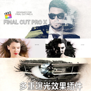 fcox插件 final cut pro x 多重曝光效果插件 mac 苹果