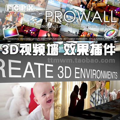 FCPX插件PROWALL 3D 视频墙 效果插件 FINAL CUT PRO X MOTION 5