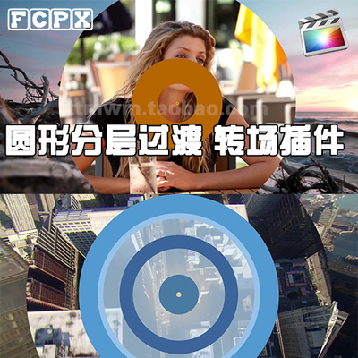 FCPX插件 Ring Wipes 圆形分层过渡 转场 插件 final cut pro x