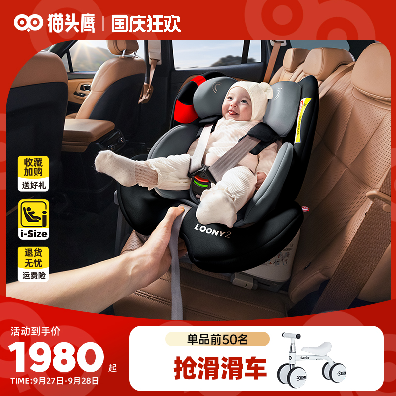 【新品】Savile猫头鹰卢娜2儿童安全座椅0-12岁婴儿车载360度旋转