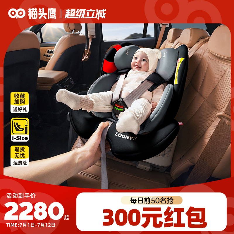 【新品】Savile猫头鹰卢娜2儿童安全座椅0-12岁婴儿车载360度旋转