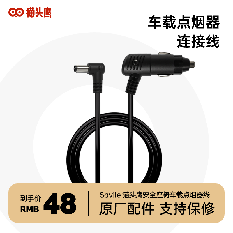 猫头鹰安全座椅点烟器连接线
