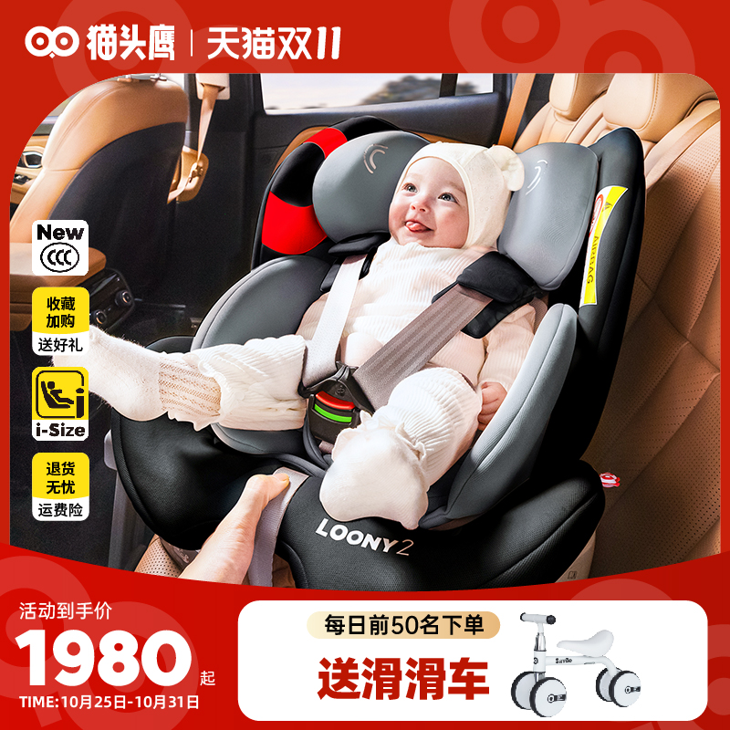 【新品】Savile猫头鹰卢娜2儿童安全座椅0-12岁婴儿车载360度旋转