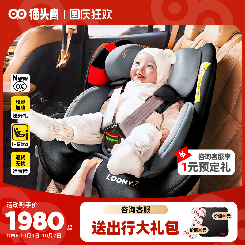 【新品】Savile猫头鹰卢娜2儿童安全座椅0-12岁婴儿车载360度旋转