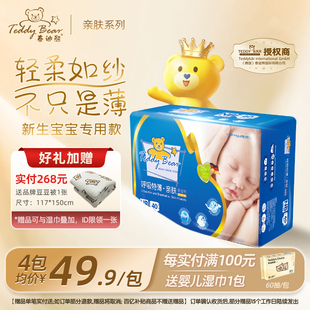 泰迪熊親膚紙尿褲 嬰兒超薄透氣新生兒初生尿不濕 nb40片