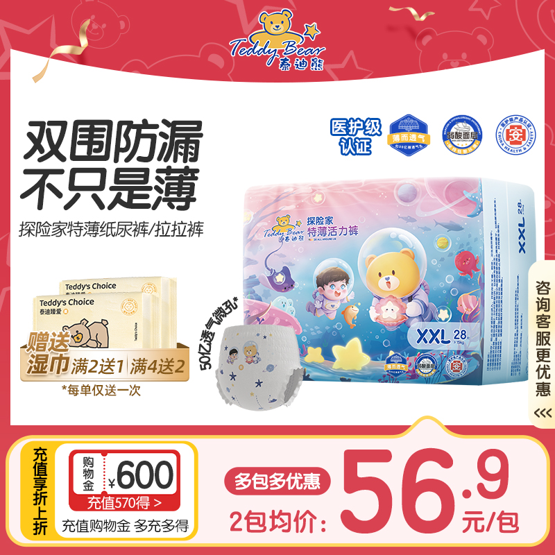 泰迪熊探险家拉拉裤XXL干爽透气宝宝纸尿裤NB/S特薄婴儿尿不湿L码