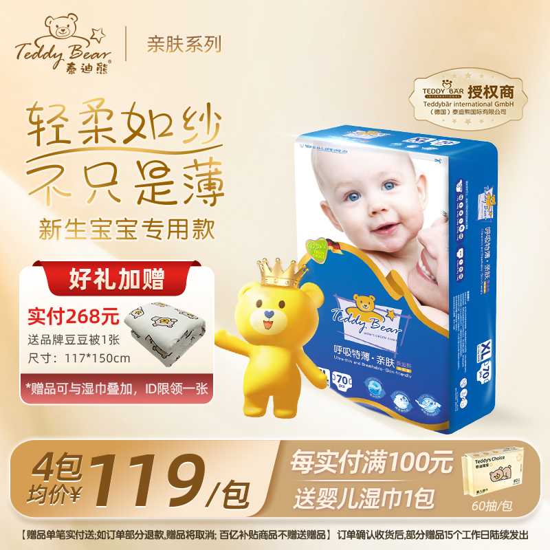 teddybear泰迪熊亲肤超薄纸尿裤