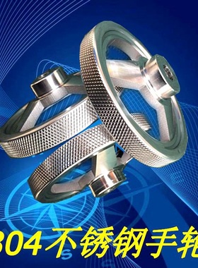 304不锈钢手轮 CNC机床手轮  滚花手轮不锈钢手轮 医用机械手柄