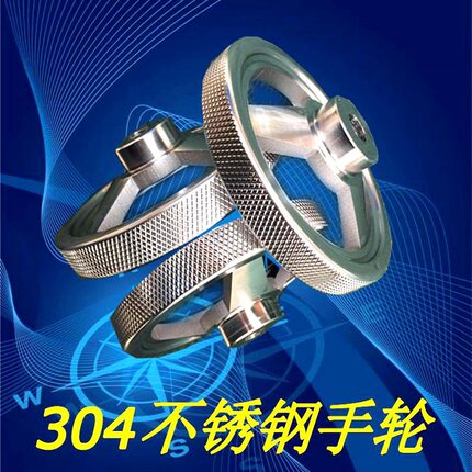 304不锈钢手轮 CNC机床手轮  滚花手轮不锈钢手轮 医用机械手柄