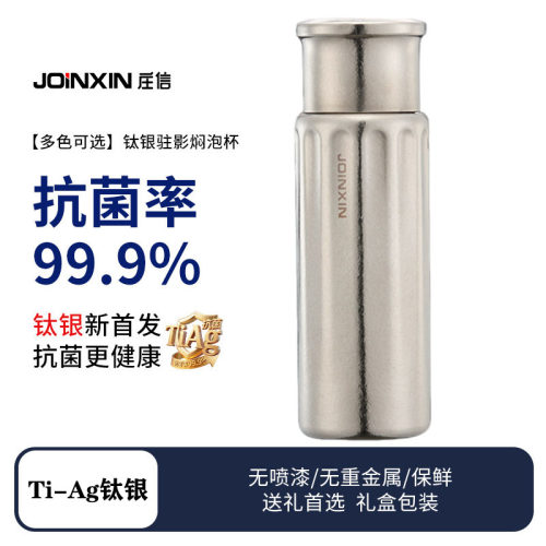 庄信中式纯钛保温杯高档办公茶杯