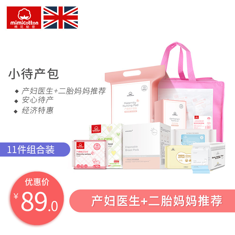 棉花秘密待产包夏季入院全套孕妇月子用品产后产妇母子组合