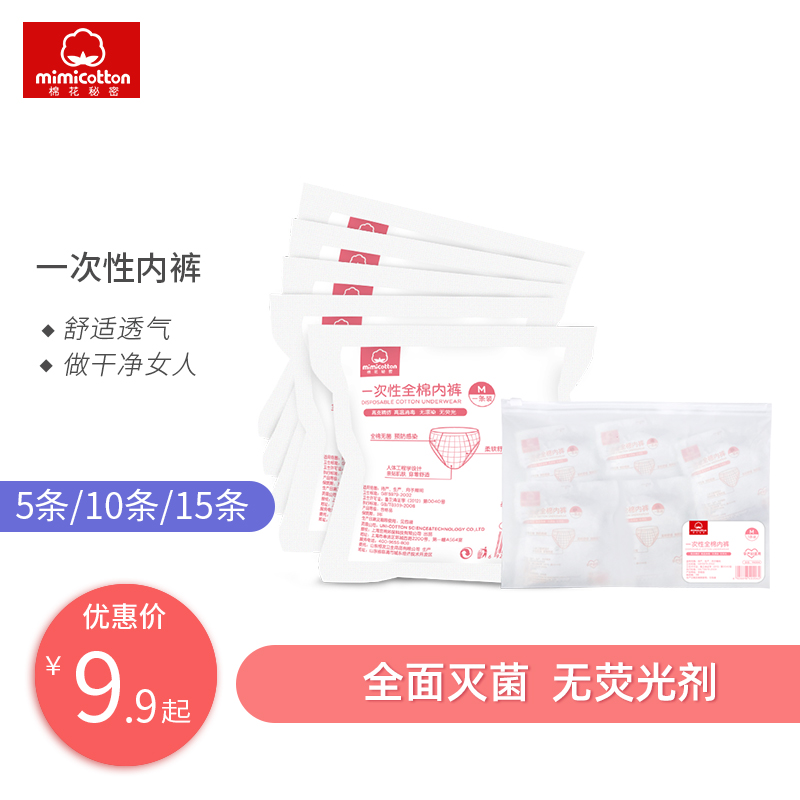 棉花秘密孕妇一次性内裤全棉女产妇孕妇月子内裤大码免洗透气待产