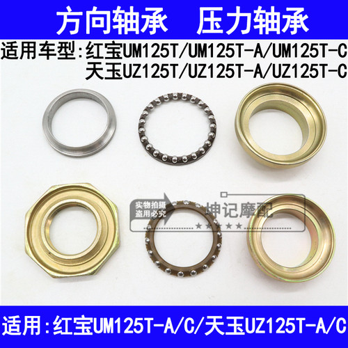 适用铃木天玉UA125T-A/C红宝UM125T踏板摩托车方向轴承压力波盘
