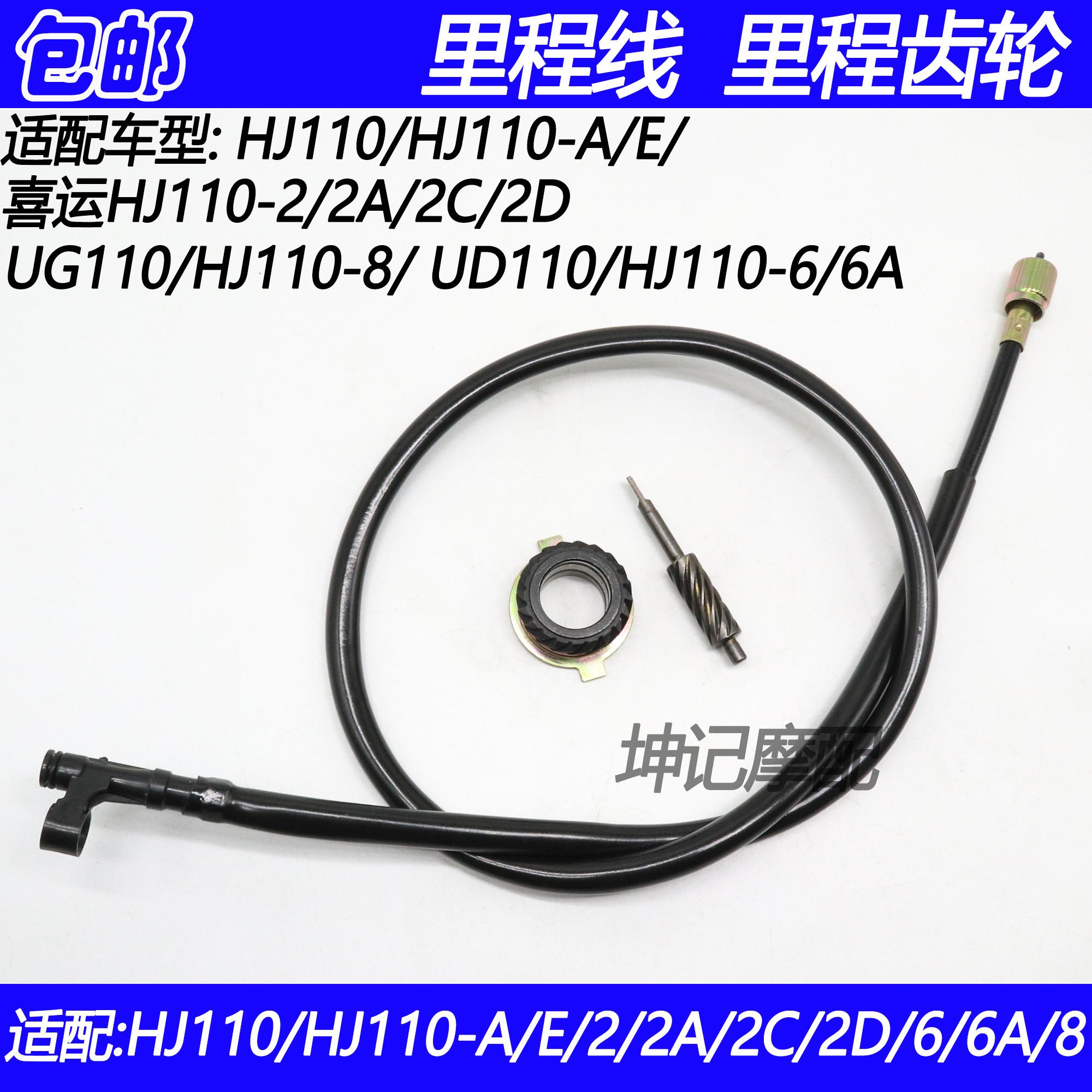 适配豪爵UD110/UG110/HJ110-6/6A/8弯梁摩托车里程线公里码表齿轮