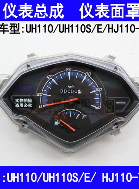 适用豪爵UH110/HJ110-7/HJ110-7弯梁车仪表总成仪表玻璃透镜面罩