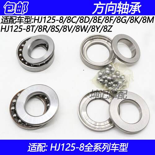 适用豪爵太子HJ125-8/8C/8D/8E8F8G8M8K8U摩托车平面方向轴承波盘