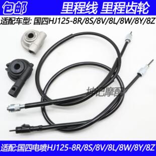 8H里程线公里表线里程齿轮 适配豪爵太子HJ125