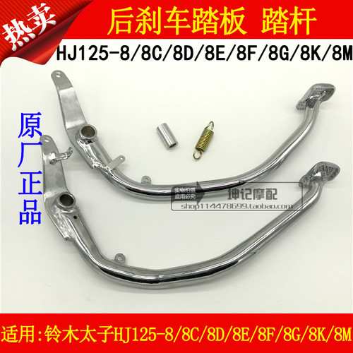 适用豪爵太子摩托车踏板