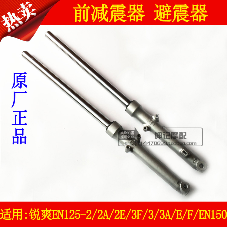适用豪爵摩托车铃木锐爽EN125-2/2A/E/F/3A/EF/150前减震器避震器