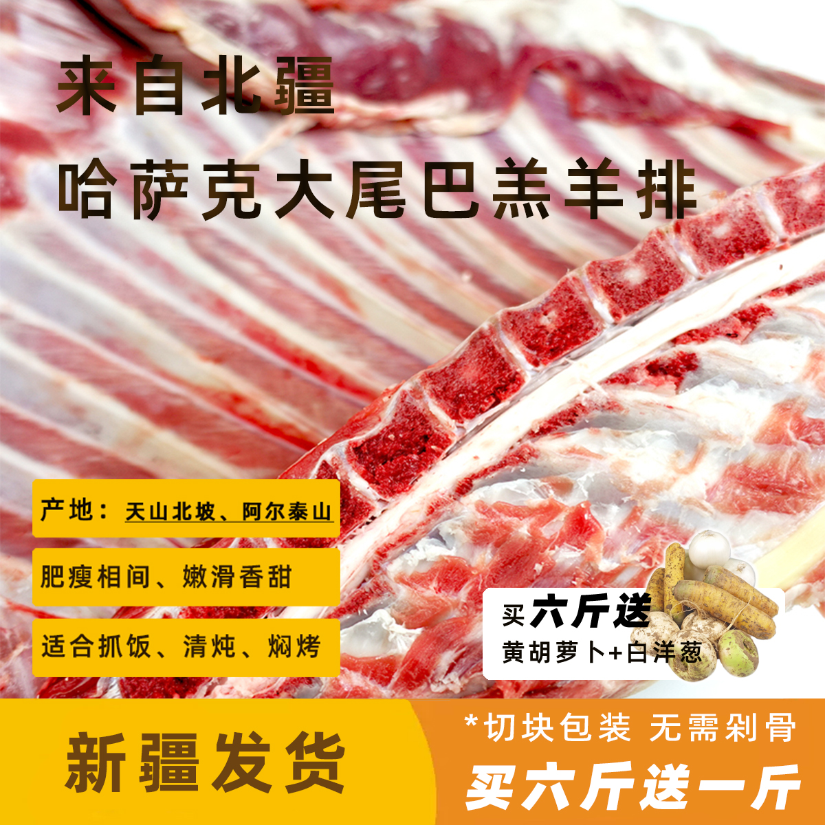 阿勒泰大尾巴羔羊新鲜羊排新疆发