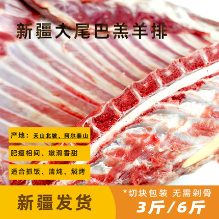 新疆天山草原新鲜羊排 阿勒泰大尾巴羔羊排骨 新疆直发顺丰包邮