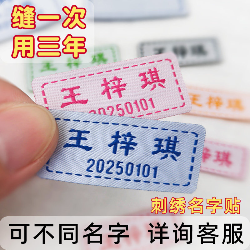 美金铃姓名贴刺绣防水学生专用