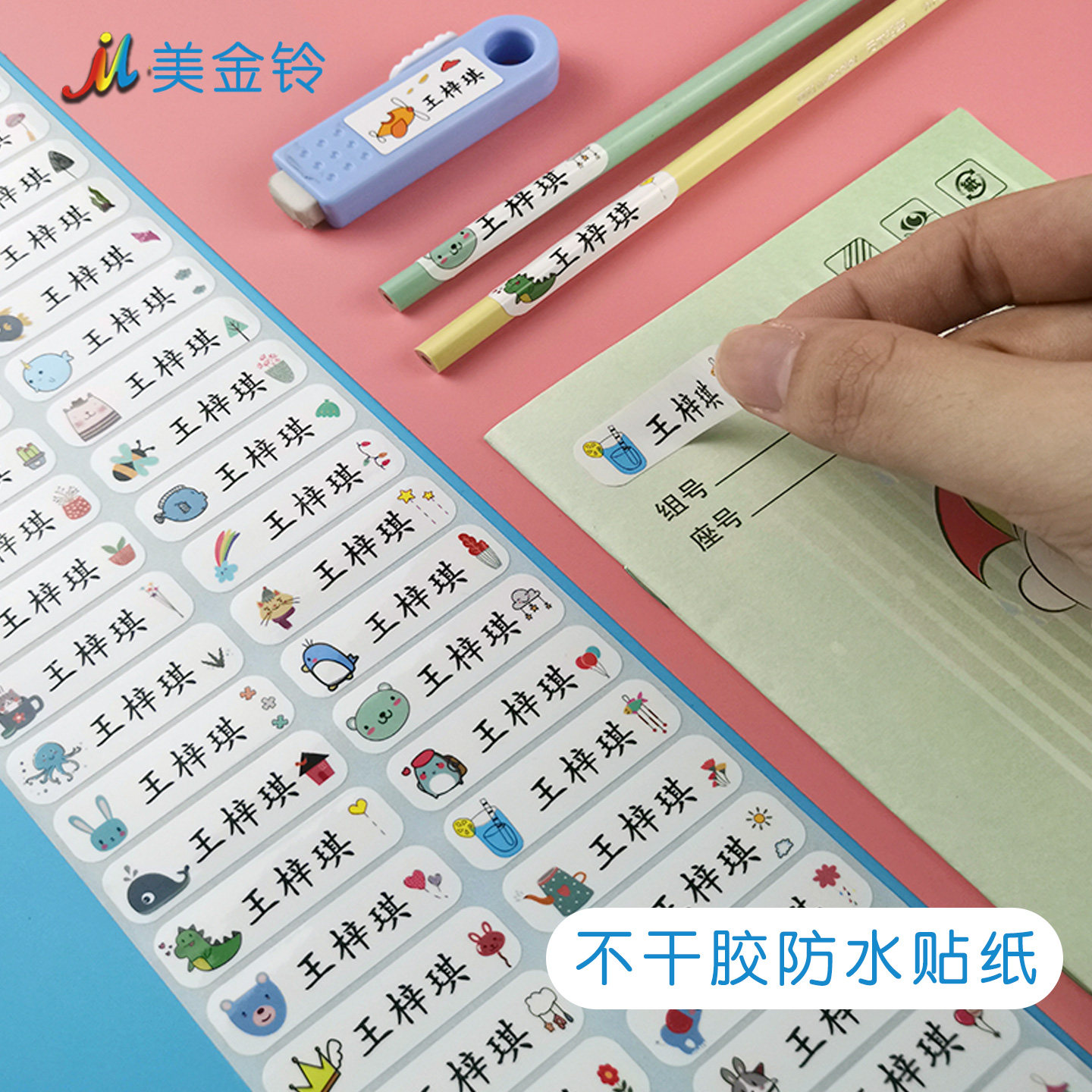 不干胶贴纸名字贴防水防撕宝宝幼儿园姓名贴水杯文具标签自粘免缝