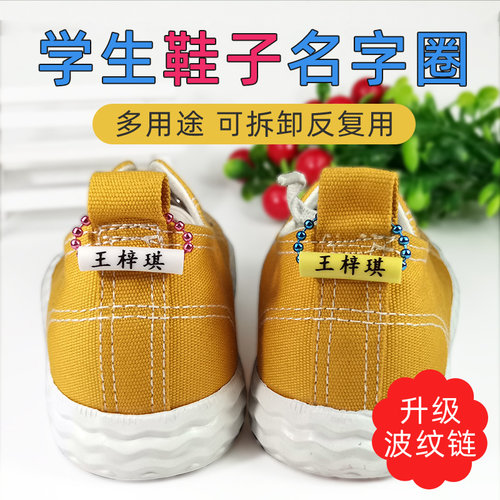 鞋子专用名字圈宝宝名字贴刺绣幼儿园儿童入园姓名贴鞋子标签定制 - 封面