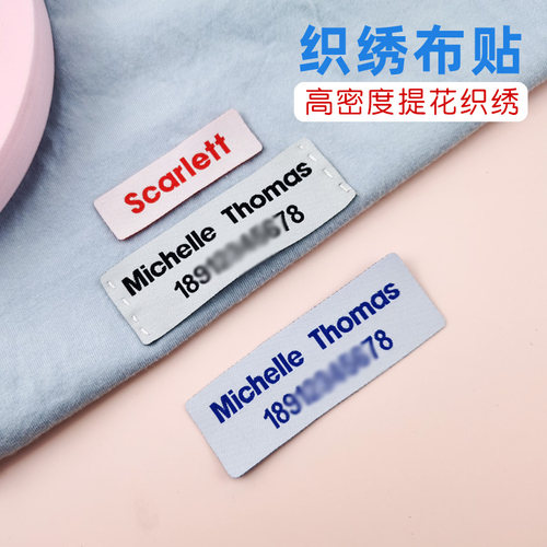 刺绣名字贴中英文可缝制可熨烫款