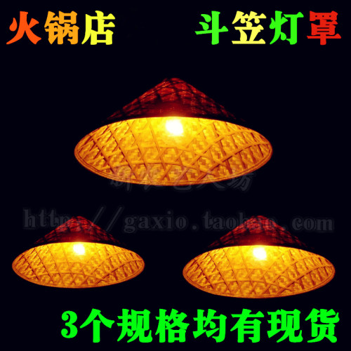 重庆小面火锅店竹艺吊灯灯罩竹斗笠帽斗笠灯农家乐灯竹编斗笠灯